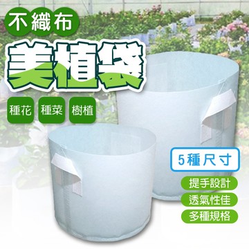 💥多種規格💥種樹袋 植栽袋 種草莓 植樹袋 美植袋 不織布種植袋 種菜袋 花袋 移植袋 育苗袋 種植袋 育苗 移植