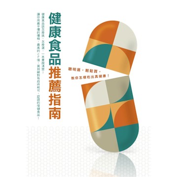 健康食品推薦指南_Readmoo 讀墨電子書