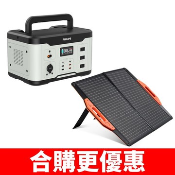 【Philips 飛利浦】【DLP8093C-DLP8842C】600W儲能電源+60W太陽能板行動電源(商品卡1600元)