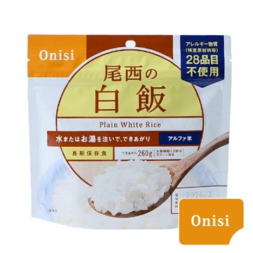 【 Onisi 】尾西即食飯-白米飯 ON0007 乾燥飯.糧食.沖泡飯.速泡飯.防災備糧.登山.露營.野炊.健行.乾糧