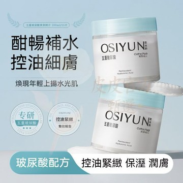 🔥皮皮甄選 玻尿酸保濕棉片5D玻尿酸 妝前補水 保溼滋潤 溼敷棉 化妝棉 適用於角質黑頭 粉刺 舒緩 五重玻尿酸爽膚棉