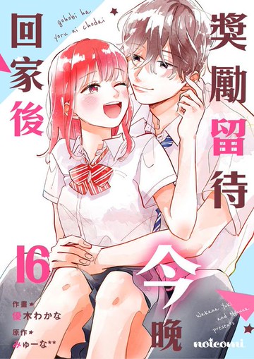【電子書】獎勵留待今晚回家後 16