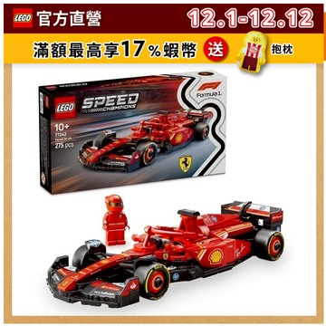 【LEGO樂高】極速賽車系列 77242 Ferrari SF-24 F1賽車(一級方程式 法拉利)