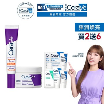 CeraVe適樂膚 極抗痕多肽緊緻修護霜 48g+極抗痕C10煥亮修護精華 30ml 期間限定超值組 官方旗艦店