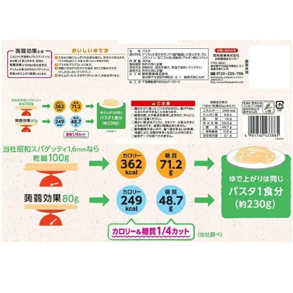 昭和産業 蒟蒻効果 400g (80g×5束) 3袋 SHOWA 送料無料 乾麺 麺 食物繊維 パスタ