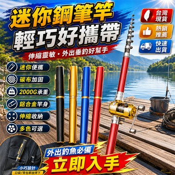 收藏破萬🔥迷你小海釣竿 鋼筆釣魚竿 超短節迷你釣魚竿 鋼筆小海竿 小魚竿 釣蝦竿 路亞竿 小磯竿 旅遊竿 短節竿 迷你竿