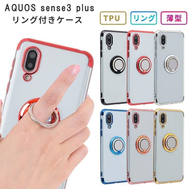 AQUOS sense3 plus ケース HYPER リング カバー AQUOSセンス3プラス 耐