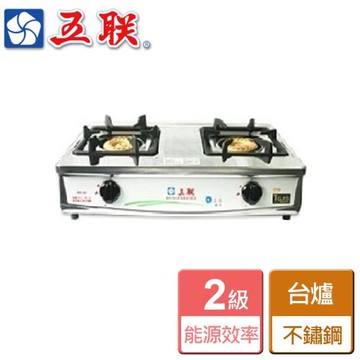 【五聯】WG-263-雙銅專利燄火爐頭桌上型瓦斯爐-部分地區含基本安裝詳閱商品介紹