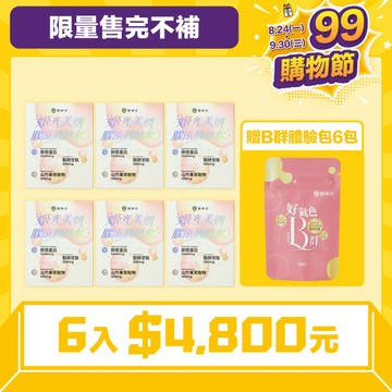 【99購物節】姬光美妍膠原蛋白胜肽飲(10包/盒) - 6入★再送B群體驗包6包