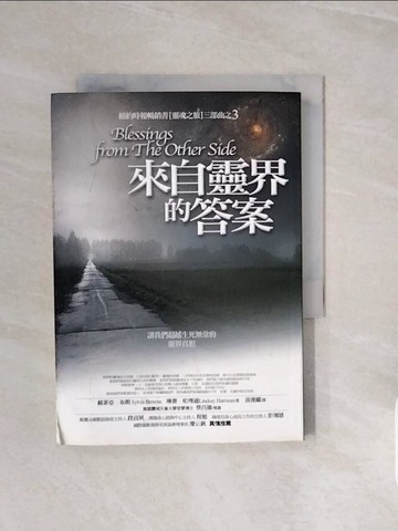 【書寶二手書T5／宗教_V8O】來自靈界的答案_蘇菲亞．布朗