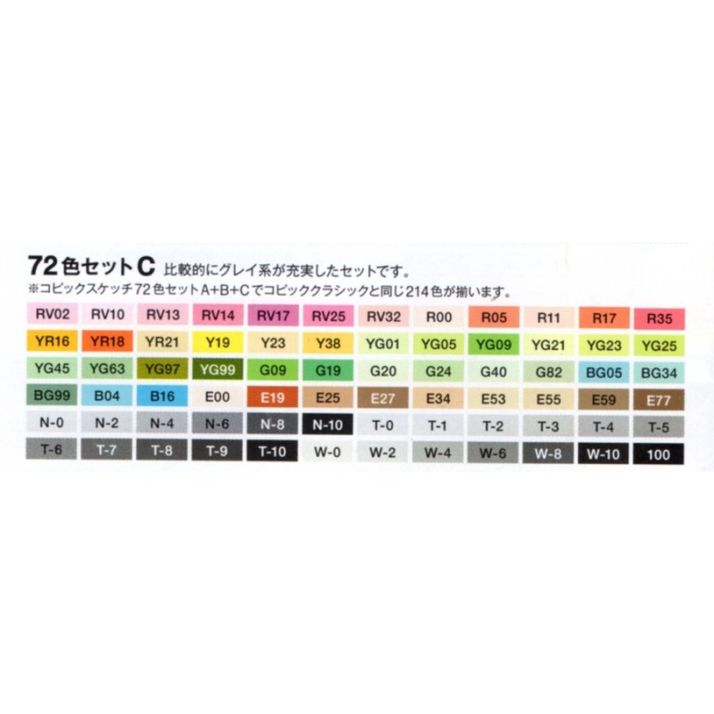 コピックスケッチ 72Cセット コピック ケースなし 新品 | LINEショッピング