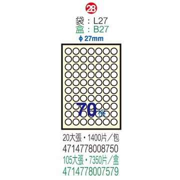 Herwood 鶴屋牌 70格 φ27mm NO.L27W A4雷射噴墨影印自黏標籤貼紙/電腦標籤 20大張入