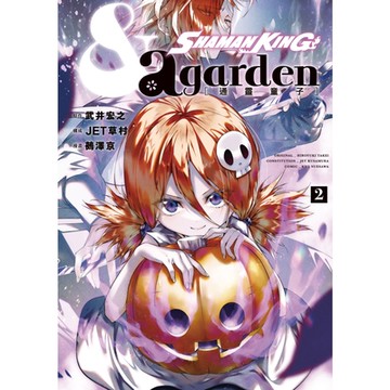 通靈童子 & a garden (2)_Readmoo 讀墨電子書