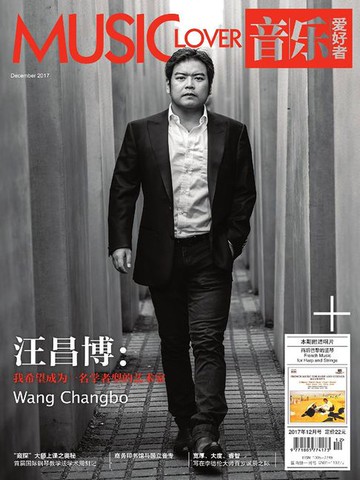 【電子書】音乐爱好者（2017年第12期）