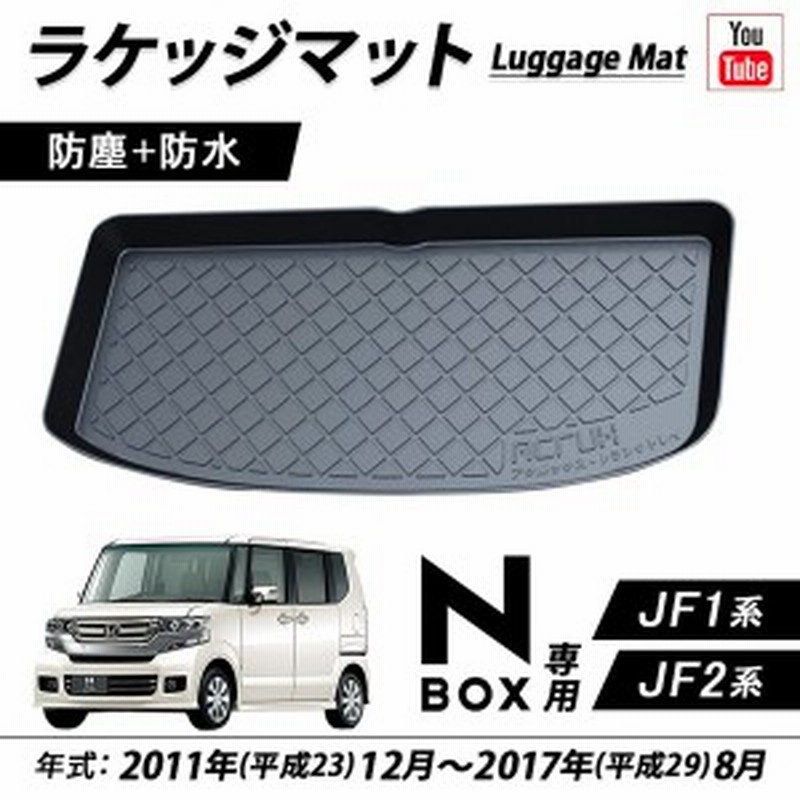 ホンダ N Box エヌボックス トランクトレイ ラゲッジマット 防水マット ブラック 内装 荷室 収納 カーゴマット リア レジャー マット 傷 通販 Lineポイント最大1 0 Get Lineショッピング