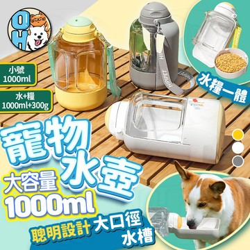 【歐豆K】 寵物外出水壺 寵物水壺 寵物水瓶 寵物隨身大容量食杯 寵物飲水瓶 外出飲水器 寵物水壺 飲水壺