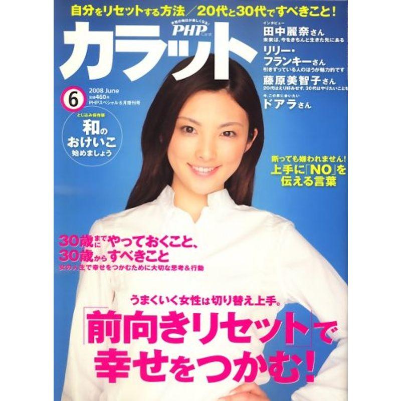 PHP カラット 2008年 06月号 雑誌