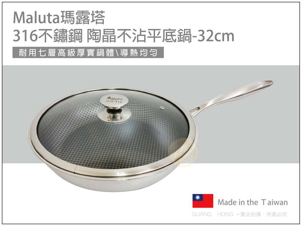 Maluta瑪露塔最新二代sus316不鏽鋼陶晶不沾平底鍋 32cm 送木鍋鏟 棕刷 松果購物 買不完的生活好物 Line購物