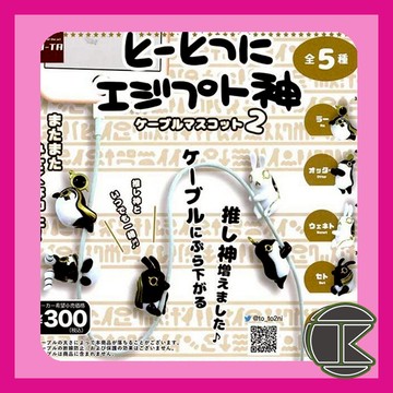 【愛蛋客】現貨 SO-TA TO-TOTSUNI埃及神充電線公仔P2 埃及神 線套 公仔 扭蛋 轉蛋 全5種