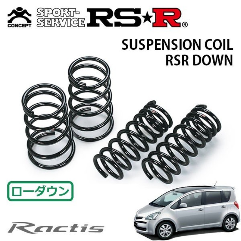 RSR ダウンサス 1台分セット ラクティス NCP100 H17/10〜 FF G L