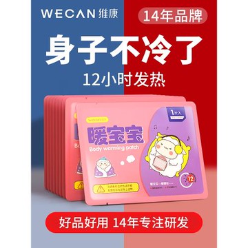 維康冬季暖貼大號恒溫暖寶寶自發熱暖身貼艾草暖宮貼保暖小時暖足