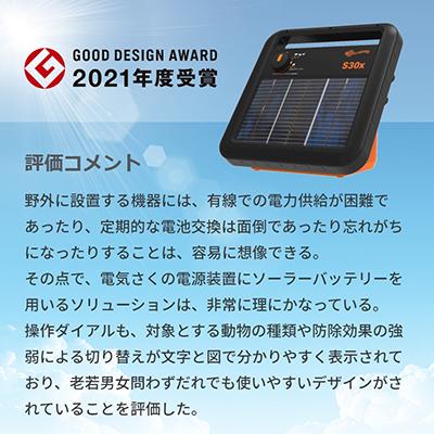 サージミヤワキ 電気柵 本体 ソーラー番兵 ガラガーS30x 200m セット