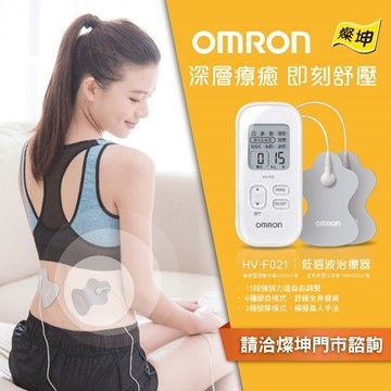 OMRON 低周波治療器(網路不販售)(HV-F021-W)推薦| 燦坤線上購物| LINE購物