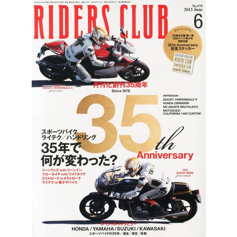 RIDERS CLUB (ライダース クラブ) 2013年 06月号 雑誌