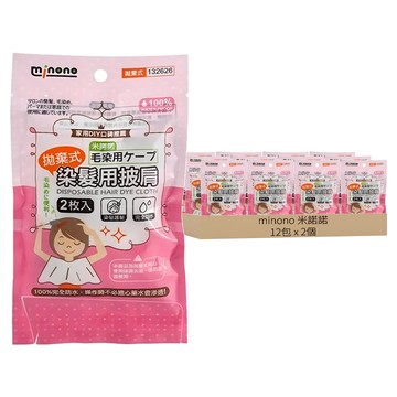 minono 米諾諾 拋棄式染髮用披肩 132626 2個 12包  拋棄式  1組