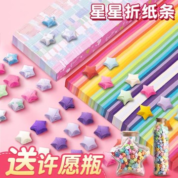 星星折紙條彩色許愿五星幸運星藝術兒童生日折疊手工禮物暑假彩紙