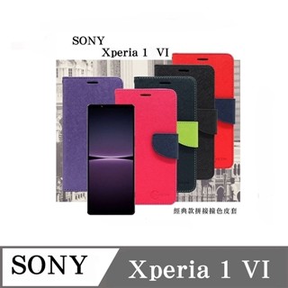 Tyson SONY Xperia 1 VI  6代 經典書本雙色磁釦側翻可站立皮套 手機殼 可插卡 可站立 掀蓋殼 掀蓋套