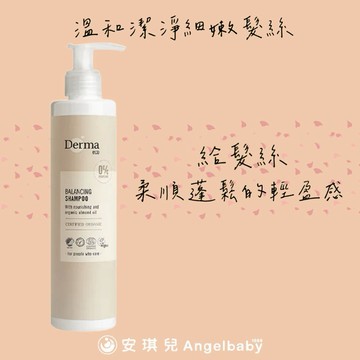 【安琪兒婦嬰百貨】丹麥 Derma Eco大地有機蘆薈淨化洗髮露 250ml