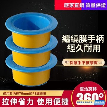 🚀臺灣直出現發🚀加厚打包神器手動塑料纏繞膜手柄包膜護手手用拉伸膜拉膜器專用XXZZ