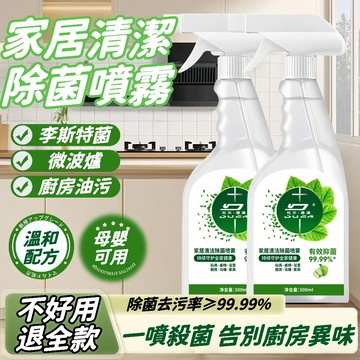台灣出貨🎇冰箱除菌清潔噴霧 家居清潔除菌噴霧 冰箱清潔劑 免水洗 去除異味 免擦拭清潔噴霧 家用多功能消毒液 抗菌除臭