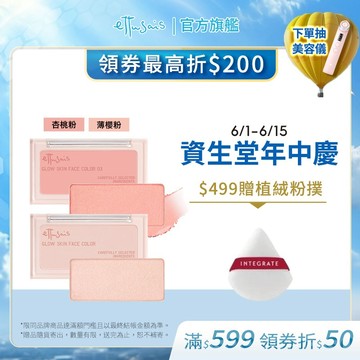 Ettusais 艾杜紗 微醺暮色亮顏盤【watashi+資生堂官方店】腮紅 打亮