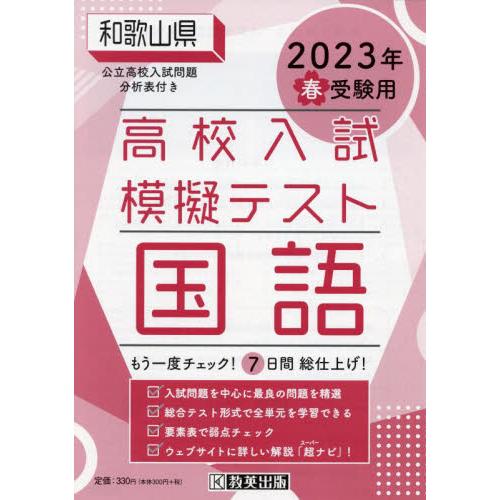 和歌山県高校入試模擬テ 国語