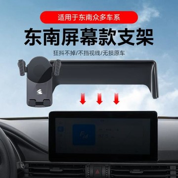 東南DX8S/捷途X70S專車專用車載手機支架重力款收納鏡面靜音支架