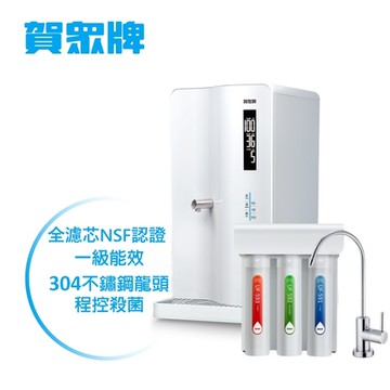 【賀眾牌】智能程控殺菌飲水機 UN-8003AW+逆滲透淨水器UR-5411JW-8(含濾芯/逆滲透/全濾芯NSF認證/原廠)