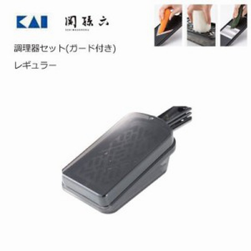 日本正規代理店品 関孫六 調理器セット DH3333