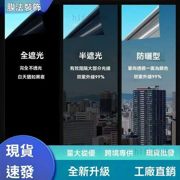 ❤️房間 靜電貼 隔熱紙 隔熱膜 遮光隔熱膜玻璃貼陽臺窗戶遮陽防曬家用單向膜透視隱私玻璃防窺膜❤️