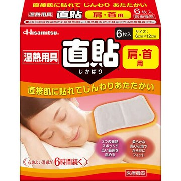 撒隆巴斯 溫熱用具直貼 肩頸用 6x12cm 6 片/盒 公司貨【立赫藥局】