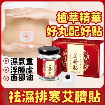 艾草肚臍貼 艾草足貼 除濕貼 祛濕貼 三伏貼 懶人貼 艾絨貼​ 三伏貼 懶人艾臍貼 艾灸貼 護臍貼