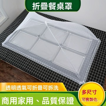 🤘蝦米優選🤘菜罩大長方形商用蓋菜防蒼蠅網罩飯菜特大號可折疊家用新款餐桌罩 89JS