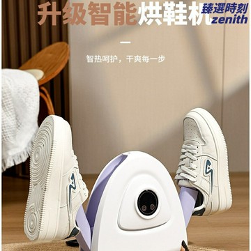 【定時恆溫除臭】烘鞋機 幹鞋器 暖風乾鞋機 殺菌除臭 防潮防黴 快速烘乾 家用宿舍兩用 四季通用