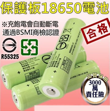 27091-219-興雲網購2600mah鋰電池18650凸頭(綠)2600毫安高容量