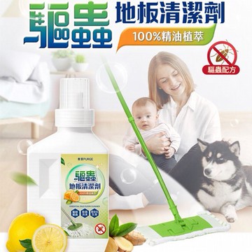 PURGE 普潔~驅蟲地板清潔劑(480ml)