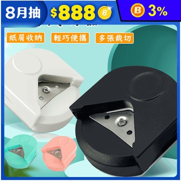 切紙修圓裁紙器切角器