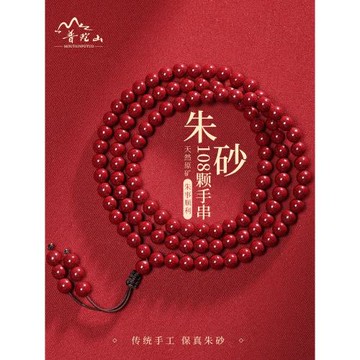 (免運)普陀山正品官方旗艦店天然朱砂108顆佛珠手鏈紫金砂男女手串禮物