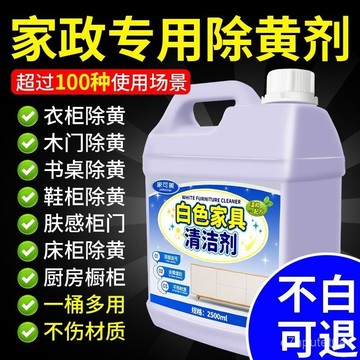 下殺熱賣好物🚀🚀家具清潔劑白色去黃櫥櫃去汙強力多功能翻新擦實木門膚感櫃門清洗 8OKE