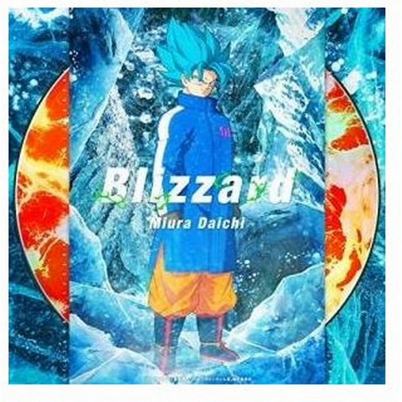 Cd 三浦大知 Blizzard 映画 ドラゴンボール超 ブロリー オリジナルジャケット盤 通販 Lineポイント最大0 5 Get Lineショッピング